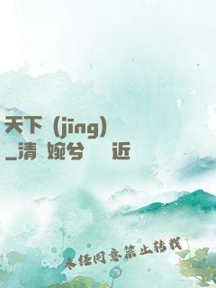 天下經(jīng)綸